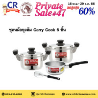 ราคา ชุดหม้อ Carry Cook 6 ชิ้น ตราหัวม้าลาย Zebra หม้อหุงต้ม 1820 ซม หม้อด้าม 16 ซม ทัพพีแขก (7405063089)