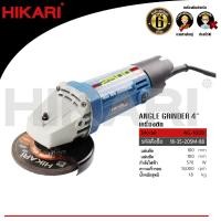 ราคา เครื่องเจียร HIKARI PRO AG 100B 4 พลังช้าง (21061342726)