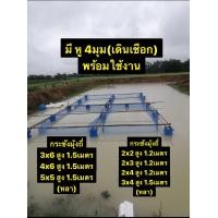 ราคา กระชังเลี้ยงปลาตาถี่ มีเชือกหูพร้อมใช้งาน สินค้าคุณภาพ เลี้ยงปลา กบ หอย พร้อมใช้ (18576963554)