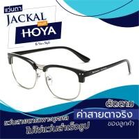 ราคา ตัดแว่นสายตา เลนส์ Hoya Blue Control JACKAL OP012 แว่นตากรองแสงสีฟ้า เลนส์ Hoya I แว่นตัดแสงสีฟ้า แว่นกรองแสงสีฟ้า แว่นกันแสงคอม เลนส์มัลติโค๊ต (16604484377)