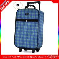 ราคา BAG BKK กระเป๋าเดินทางล้อลาก CANDO ขนาด 17 18 20 22 24 นิ้ว 2 ล้อ ดีไซน์คลาสสิค น้ำหนักเบา รุ่น F1176 Made in Thailand (20547400606)
