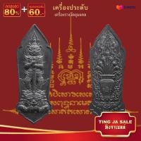 ราคา จี้พระ รวมเหรียญพระเครื่องพันล้านเกจิอาจารย์ดัง พิมพ์นิยม หลวงพ่อรวย หลวงพ่อคูณ หลวงปู่ทิม ท้าวเวสสุวรรณ หลวงปู่เอี่ยม ฯลฯ (17446014518)