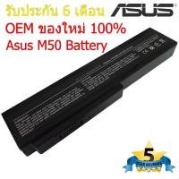 ราคา แบตเตอรี่ Asus M50 B43 N43 N43S N53 N61 X5M X64 Series A33 M50 A32 N61 ของใหม่ 100 (710842103)