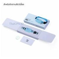 ราคา เครื่องช่วยติดตาม Nut Finder สำหรับ สัตว์เลี้ยง สิ่งของ พวงกุญแจ กระเป๋า ค้นหา กันการลืม ด้วยสัญญาณ Bluetooth มีเสียงเตือน เมื่อมีการลืม (20811640711)