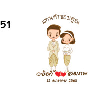 ราคา สติ๊กเกอร์น่ารัก สติ๊กเกอร์ติดของชำร่วย ของชำร่วย แต่งงาน แทนคำขอบคุณ save the date weding sticker label ฉลากของชำร่วย สติ๊กเกอร์งานแต่ง (16366218208)