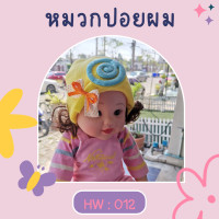 ราคา ลดแรงพิเศษถูกสุดๆ หมวกปอยผมไหมพรมสาวน้อย เนื้อผ้านุ่ม นิ่ม ใส่ระบายอากศดี สบายอ่อนโยนต่อผิวทารก ราคาถูกสุดๆ (16955981664)