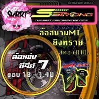 ราคา วงล้อ S Strong วงล้อเอสสตรอง ขอบล้อสีทองDID ล้อสนามMT ล้อแข่ง ยิงทราย ขอบ17 ขอบ18 ขนาด 1 10 1 20 1 40 (13450730250)