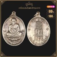 ราคา พระเครื่อง จี้พระ พระครูสุวรรณวุฒาจารย์ หลวงพ่อมุ่ย รุ่น เสาร์5 ปี2516 วัดดอนไร่ สวนชุก สุพรรณบุรี (17452383329)