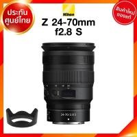 ราคา Nikon Z 24 70 f2 8 S Lens เลนส์ กล้อง นิคอน JIA ประกันศูนย์ เช็คก่อนสั่ง (9323724718)