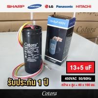 ราคา ส่งไว ของแท้ รับประกัน 1 ปี Cotora แคปรันเครื่องซักผ้า LG Samsung และ เครื่องซักผ้า ทั่วไป คาปาซิเตอร์เครื่องซักผ้า 10 5 12 7 13 5 14 7 15 5 16 8 17 4 TRP MALL (19371152135)