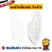 ราคา เลนส์ไฟท้าย ไฟเลี้ยว แท้ Suzuki Best 110 FD110X ฝาครอบไฟท้าย ฝาครอบไฟเลี้ยว กรอบไฟเลี้ยว กรอบไฟท้าย (11255014056)