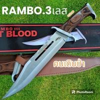ราคา อุปกรณ์เดินป่า มีดRAMBO 3เลส ด้ามไม้ชองหนังแท้ พกพาง่ายๆ 42cm (20563072086)