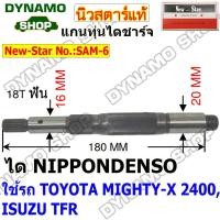 ราคา ทุ่นไดชาร์จ แกนทุ่นไดชาร์ท ใช้ได NIPPONDENSO รถ TOYOTA MIGHTY X DYNA HINO KM ISUZU KBZ TFR ROCKY JUMBO (19497902589)