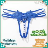 ราคา Big Size จีสตริงสาวอวบ จีสตริงไข่มุกสาวอวบ Big070 จีสตริงไข่มุก จีสตริงเปิดเป้า จีสตริง จีสตริงผู้หญิง (13508309743)