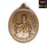 ราคา เหรียญเทพทันใจ นัตโบโบยี หลังยันต์ คุ้มครอง ปลอดภัย มั่งมี ศรีสุข ปี59 เนื้อทองแดง (1554372320)
