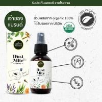 ราคา Phutawan ภูตะวันสเปรย์กันไรฝุ่นออแกนิค Dust Mite Spray 100 ml (708726102)