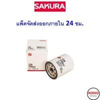 ราคา ถูก ใหม่ ส่งไว กรองน้ำมันเครื่อง Sakura C 1814 Nissan NV 1 6 1994 2003 (16584360311)