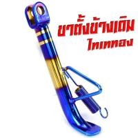 ราคา ขาตั้งเดิม โซนิก ขาตั้งข้างเดิม รุ่น WAVE DREAM LS DASH SONIC TENA NOVA แถมสปิง 1 ตัว ขาตั้งชุบเดิม เวฟเทน่าโนวาแดช ชุบโครเมี่ยมหนา (16388962041)