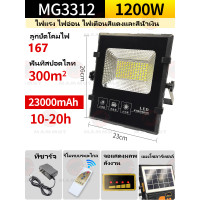 ราคา โคมไฟฉุกเฉิน LED LED Emergency Light โซล่า พาวเวอร์แบงค์โคมไฟฉุกเฉิน หลอดไฟฉุกเฉิน พร้อมรีโมท สามารถชาร์จแบตได้ 300W 500W 1200W หลอดไฟ LED แสงสีขาว ก (15921919269)