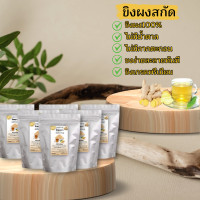 ราคา ขิงผงแท้ 100 ละลายดี ขิงผงสำเร็จรูป ปราศจากน้ำตาล รสชาติน้ำขิงแท้ๆ ไม่มีกากตะกอน ขิงผง 100 ขิงแก่ (19313595502)