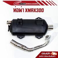 ราคา ท่อสร้างxmax 300 ท่อแท้ ท่อผ่าหมก ผ่าเปิด สินค้าสำหรับxmax300 (20889190822)