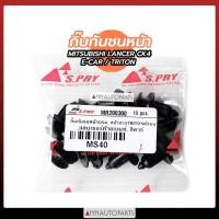 ราคา กิ๊บกันชนหน้า MITSUBISHI LANCER CK4 E CAR TRITON กิ๊บกระจังหน้า มิตซูบิชิ ถุงละ10ตัว เฮง (20675583936)