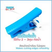 ราคา ท่อนำน้ำ สายน้ำดื่ม เครี่องกรองนํ้าพลาสติกเกรดอาหาร สายPE ขนาด 2 5หุน และ 3หุน สามารถใช้กับ amway espring ได้ คุณภาพดี ส่งเร็ว (17425471931)
