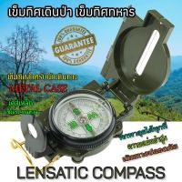 ราคา Lensatic Compass เข็มทิศ ENGINEER เข็มทิศนำทาง เข็มทิศทหาร เข็มทิศเดินป่า เข็มทิศลูกเสือ รด เข็มทิศวัดระยะ เข็มทิศเลนเซติก เคสเหล็ก METAL CASE (20798795036)
