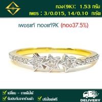 ราคา SPK แหวนเพชรแท้ 6 0 04 กะรัต ทอง 9K 1 15 กรัม เก็บปลายทางได้ ฟรีเรือนทอง หรือ ทองคำขาว บริการจัดส่งฟรี ปรับไซด์ฟรี (8747370031)