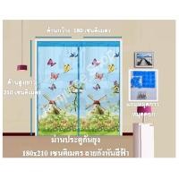 ราคา ม่านกันยุง ม่านประตูกันยุง ม่านหน้าต่างกันยุง ลายกังหันลมสีฟ้า พร้อมส่ง แถมฟรี หมุดทองเหลือง 1 ชุด หมุดกาว 1 ชุด (15384838360)