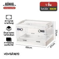 ราคา KONIG กล่องเก็บของพับเก็บได้ พร้อมฝาปิด ลังพลาสติกพับเก็บได้ กล่องเก็บของอเนกประสงค์ กล่องพลาสติกพับได้ กล่องใส่เสื้อผ้า (18464008214)