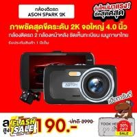 ราคา กล้องหน้า หลัง Axon Road Cam S กล้องติดรถยนต์ 2 กล้องหน้า หลัง คมชัด Full HD แท้ จอใหญ่ 3 นิ้ว ประกัน2ปี เมนูไทย กล้องติดรถยนต์ wifi กล้องติดรถยนต์ 4k กล้องติดรถ กล้องติดรถยนต์ (17418345050)