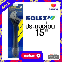 ราคา SOLEX ประแจเลื่อน 10 12 15 นิ้ว สเกล 0 30 มม Heavy Duty Adjustable Wrench by Montools ม่อนทูลส์ (16330442225)