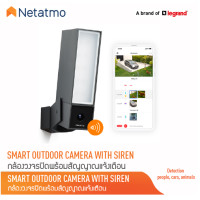 ราคา Netatmo กล้องวงจรปิดอัจฉริยะพร้อมไซเรน SMART OUTDOOR CAMERA WITH SIREN (8933834279)