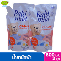 ราคา 1แถม1 Babimild Organic เบบี้มายด์ น้ำยาซักผ้าเด็ก สูตรเบบี้ ทัช ถุงเติม 600 มล (1511842793)