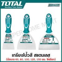 ราคา Total เกียงโป้วสี สแตนเลส ด้ามยาง อย่างดี ขนาด 2 นิ้ว 3 นิ้ว 4 นิ้ว 5 นิ้ว 6 นิ้ว รุ่น THT83606 THT83806 THT831006 THT831256 THT831506 Putty Trowel เกรียงโป้วสี (402404293)