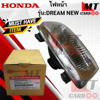 ราคา ไฟหน้า รุ่น DREAM NEW HONDA ไฟหน้าดรีมนิว ไฟหน้า dream new สินค้าเกรดเอ สินค้าพร้อมจัดส่ง (18075561142)