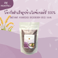 ราคา โจ๊กกึ่งสำเร็จรูปข้าวหอมมะลิและข้าวไรซ์เบอร์รี่ Organic 100 สำหรับเด็ก 6 เดือนขึ้นไป ขนาดทดลอง 100 กรัม (20966728381)