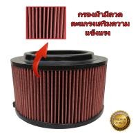 ราคา กรองอากาศแต่ง กรองผ้า ถอดล้างได้ Ford Ranger T6 Mazda BT50 PRO ปี 2012 2020 (7500178775)