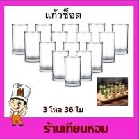 ราคา Shot Glass แก้วช็อต แก้วช็อตmini 2 8 x 5 cm 36 ใบ 3โหล (7724562165)