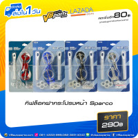 ราคา กิฟล็อคฝากระโปรงหน้า Sparco (10438934114)