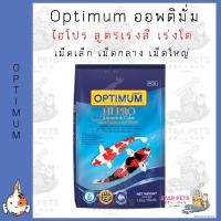 ราคา Optimum ออพติมั่ม ไฮโปร อาหารปลาคาร์พ สูตรเร่งสี เร่งโต ด้วยสาหร่ายสไปรูไลน่า 6 ขนาด 1 5 กิโลกรัม (18853566797)