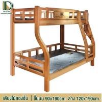 ราคา พร้อมส่ง เตียง2ชั้น เตียงไม้สองชั้น เตียง2ชั้นไม้ เตียงนอนไม้สนเนื้อแข็ง เตียงไม้ขนาดใหญ่ เตียงเด็ก บันไดสลับฝั่งได้ซ้าย ขวา Dutchie (15838821543)
