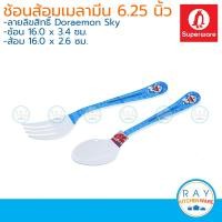 ราคา Superware ช้อนส้อมเด็กเมลามีน Doraemon sky ซุปเปอร์แวร์ ช้อนส้อมโดเรมอน ช้อนเด็ก ช้อนไอศครีม (6027200032)