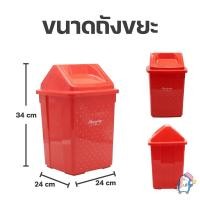 ราคา ถังขยะ ถังฝาแกว่ง ทรงเหลี่ยม 11 ลิตร ถังขยะฝาสวิง ถังพลาสติก ถังพลาสติก ถังขยะแยกประเภท SH661 (8308341694)