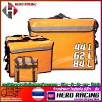 ราคา กล่องส่งอาหาร 44L 62L 84L เก็บความร้อน เย็น พร้อมโครงไพเบอร์ (9079445811)