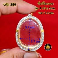 ราคา กรอบพระปิดตาฝังเพชร หลวงปู่โต๊ะ และเกจิท่านอื่นๆมากมายหลายขนาดอย่างดีไม่ลอกไม่ดำ มีห่วง ยางกันขอบใ (20582298086)