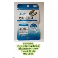 ราคา หมดอายุปี2025 2026 วิตามินDaiso Oyster GABA Glucosamine จากญี่ปุ่น (20924932675)