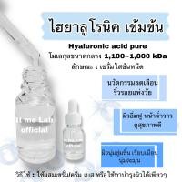 ราคา เซรั่มไฮยาลูรอนเข้มข้น Hyaluronic acidผิวฉ่ำวาว อิ่มฟู ชุ่มชื้น ลดริ้วรอย (20589932676)