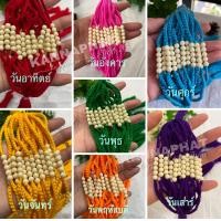 ราคา ด้ายมัดมือ สีประจำวันเกิด 7 สี 7 วัน ด้ายผูกข้อมือ ด้ายสายสิญจน์ ด้ายมัดมือ 9 เส้น ด้ายครูบาบุญชุ่ม (20232086255)
